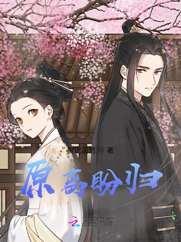 离盼归期前一句