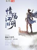 4138情殇