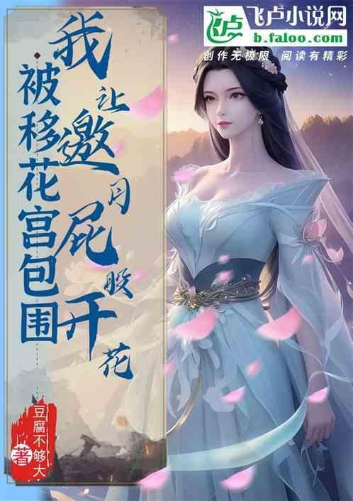 移花宫邀月扮演者