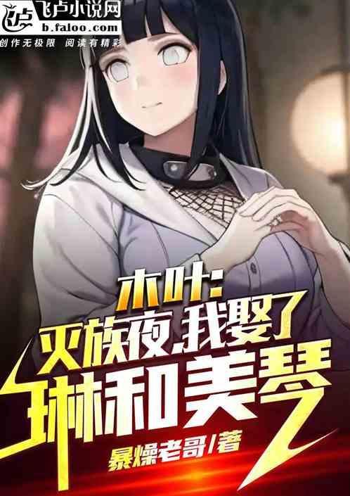 主角毁灭木叶的