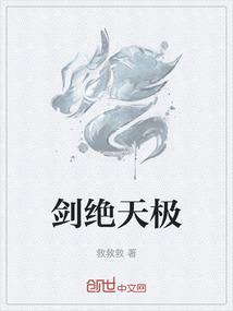 剑绝九天笔趣阁