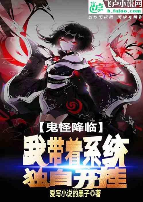 鬼怪类系统流推荐