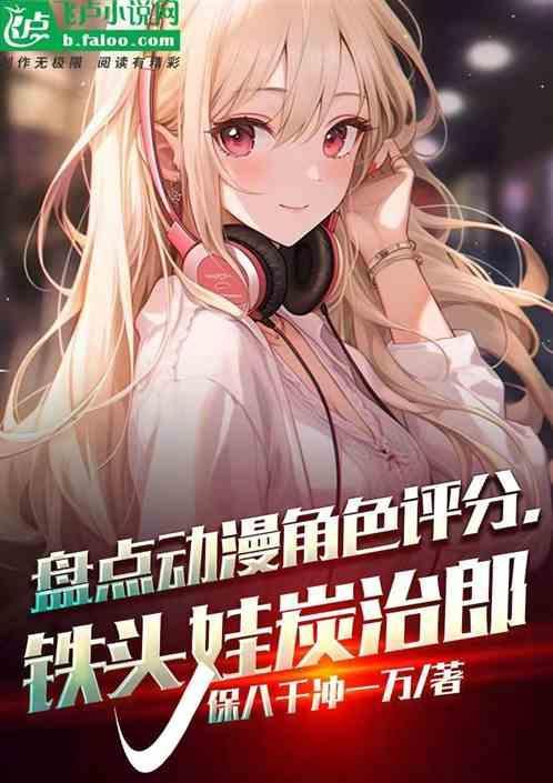 炭治郎的铁头功