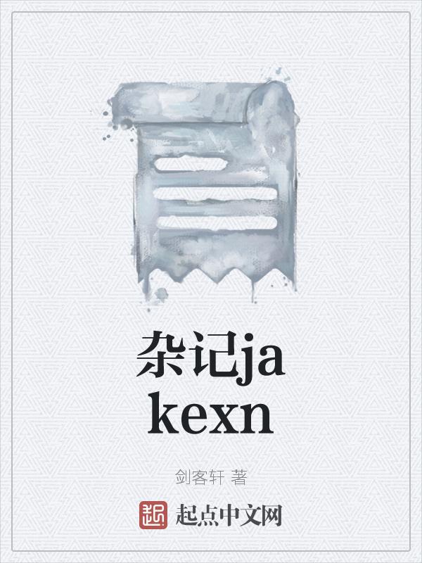 杂记3身份风波小慧番外txt免费