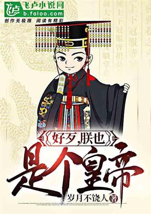 朕该如何是好