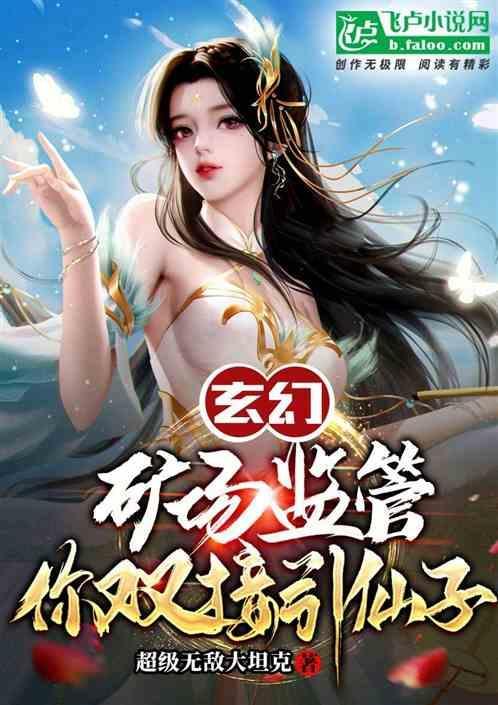 让你管才怪