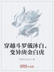斗罗穿越成戴沐白的