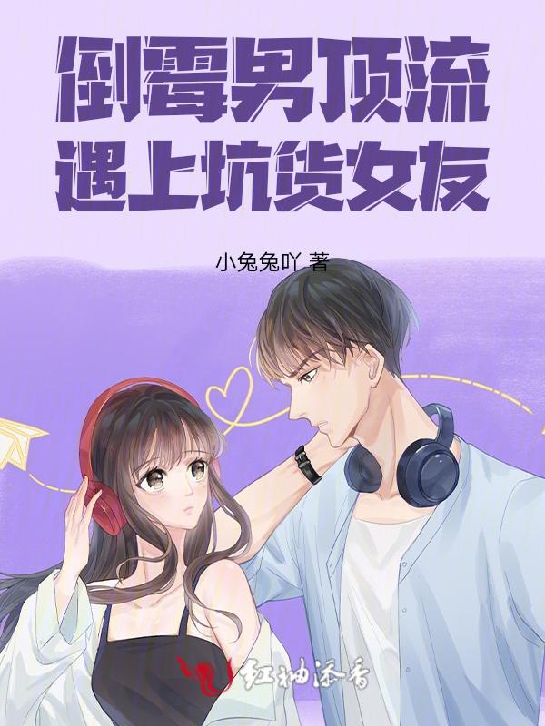 倒霉男人晋升记免费阅读