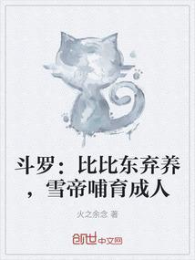 雪帝哺育成人免费
