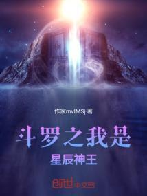 斗罗之星辰剑仙