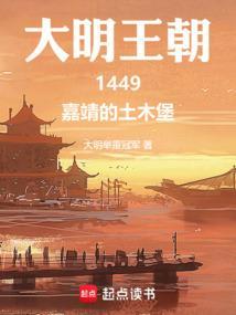 大明王朝1566嘉靖之死