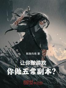 你做五常副本? - 鱿鱼向南