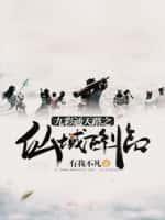 九彩通天路之仙域降临 有我不凡电影