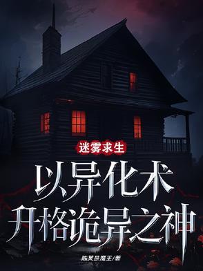 迷雾求生安装