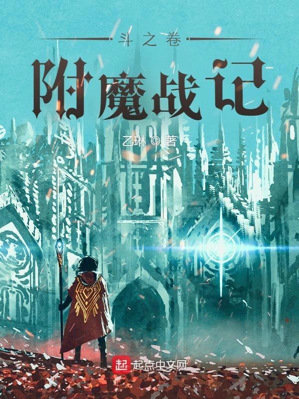 高殿战记怎么附魔