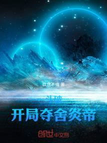 斗破之开局夺取萧炎机缘免费