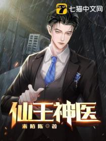 仙王在都市的