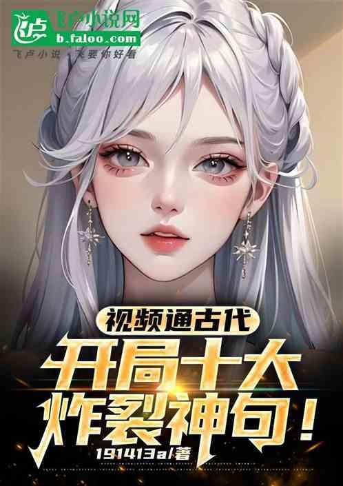 视频通历史开局盘点十大神将