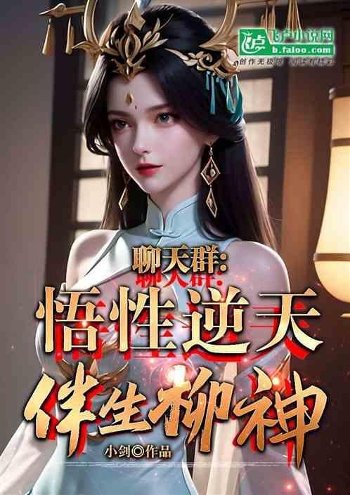 伴生柳神笔趣阁