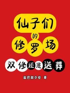仙子们修行