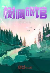 树洞酒吧怎么样
