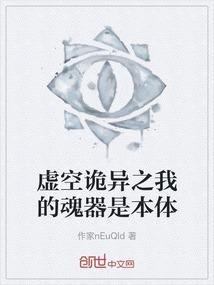 虚空诡异之我的魂器是本体吗