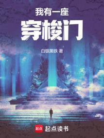 我有一扇穿梭门