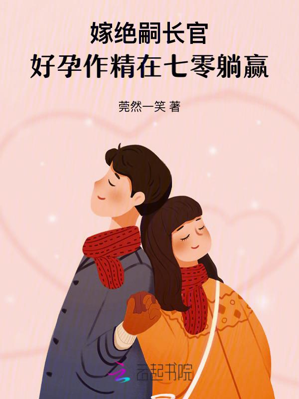 好孕作精在七零躺赢25