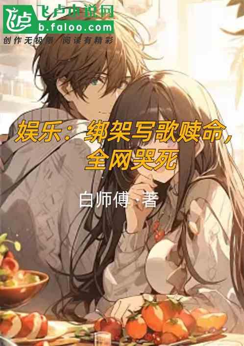 绑架歌女