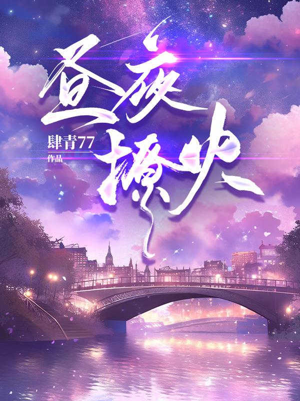 昼夜暧昧攻略