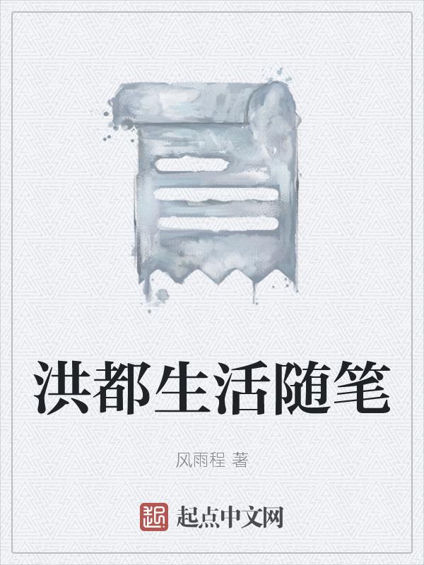 生活随笔100字