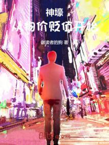 物价狂跌千亿倍