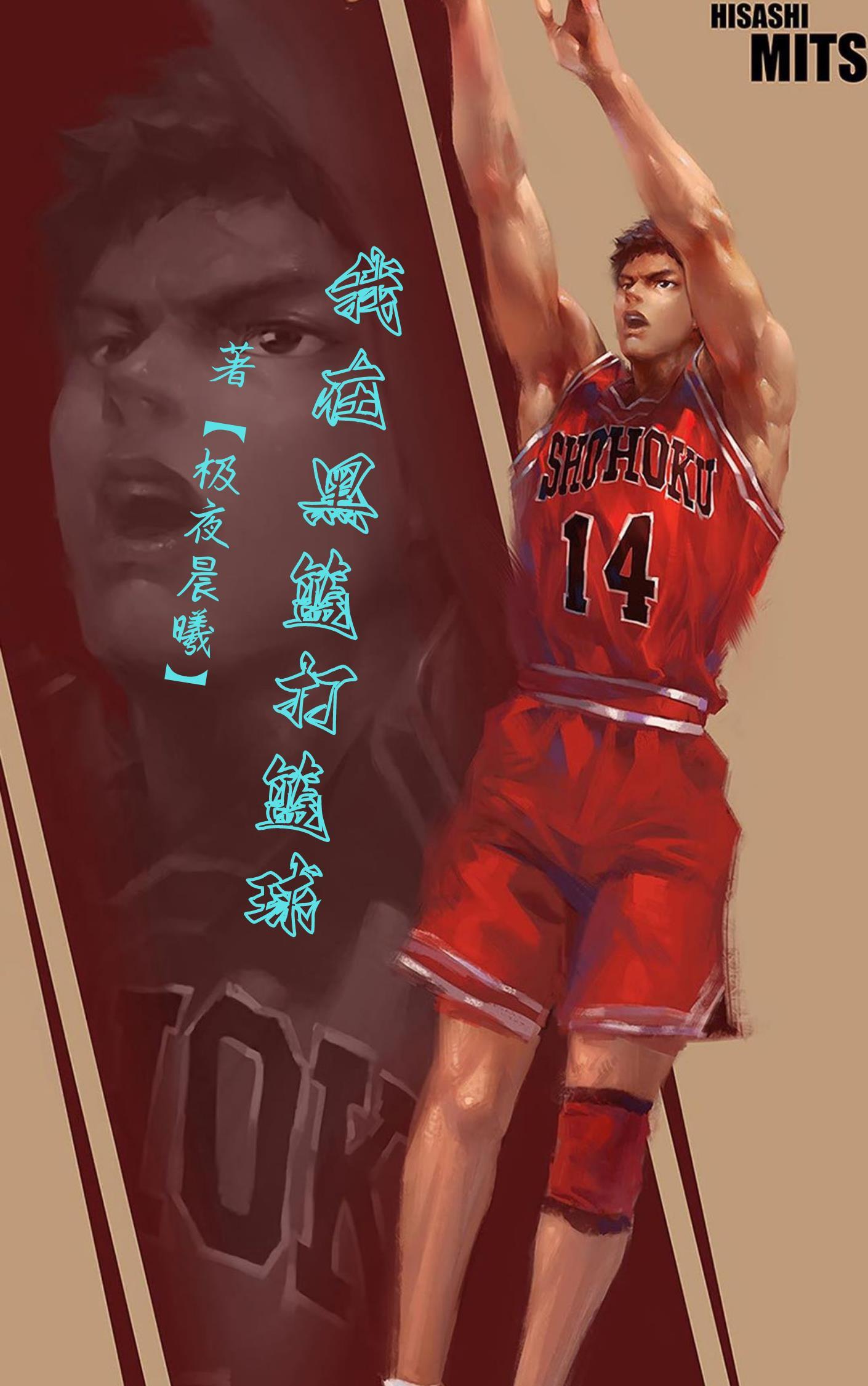 穿越黑篮从zone开始