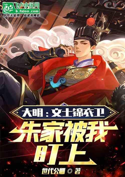 朱家被我盯上免费阅读