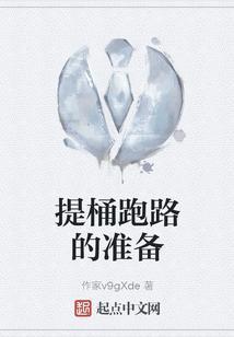 提桶跑路去哪