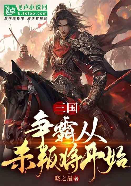 主角三国争霸天下