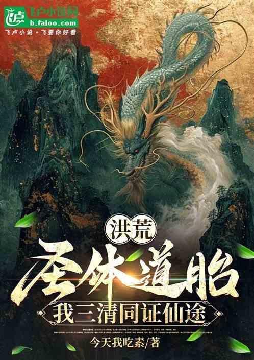 洪荒之道圣教尊