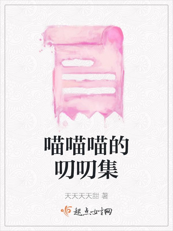 喵喵喵嗷6