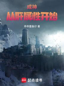 成神从原始