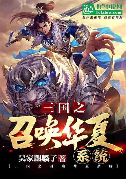 三国之召唤系统大全
