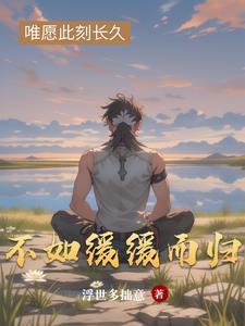 缓缓而至是什么意思