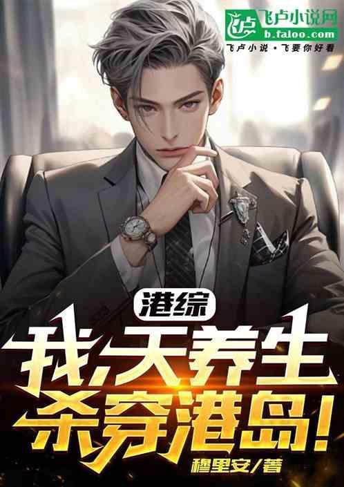 穿越港综