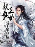 妖王再世免费