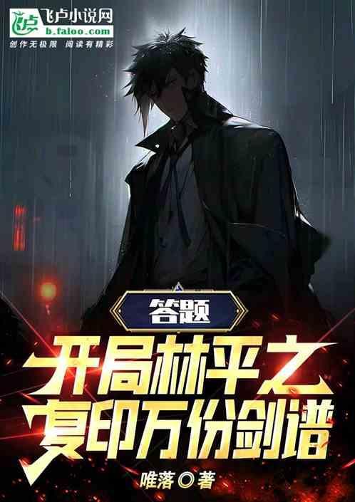 穿越成林平之的