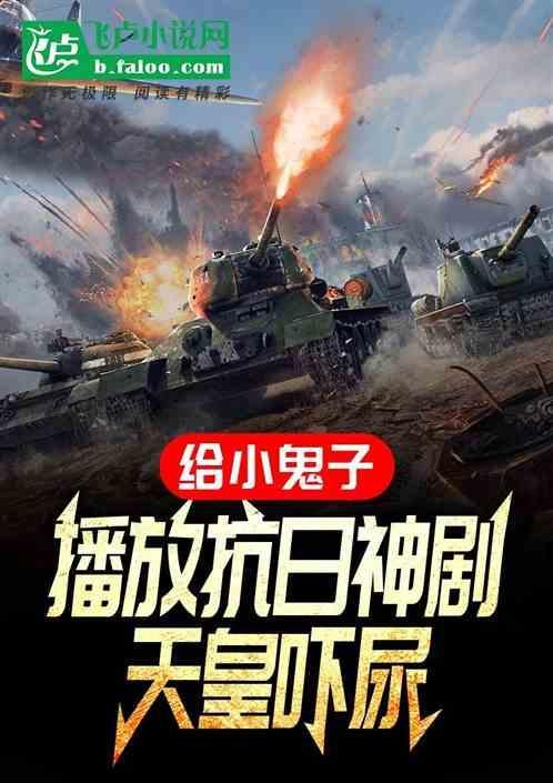 抗战神剧中小鬼子的刑法