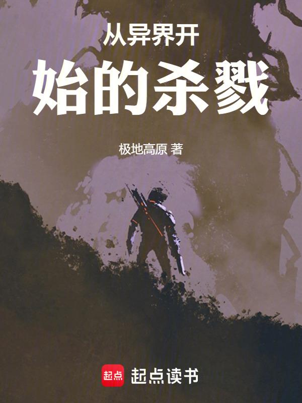 从异界开始的诸天