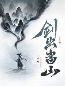 剑出嵩山全文无弹窗笔趣阁