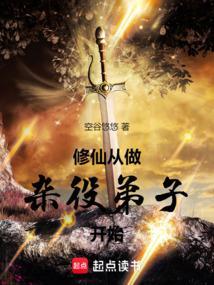 修仙从杂役开始