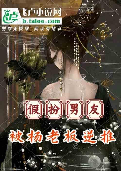假扮富豪男友