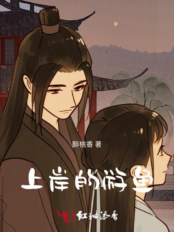 游上岸的图片